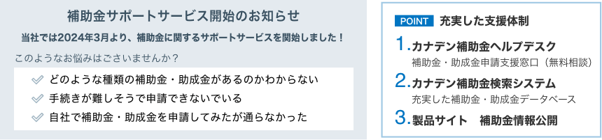 補助金サポートサービスのイメージ
