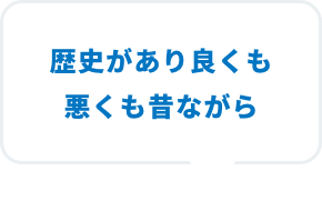 会社の先輩がみんないい人で、分からないことがあったとき 誰に聞いても丁寧に教えてくれるので、自分にも後輩ができたらそういう先輩になりたいと思っています。プライベートでは自己研鑽の一環として他分野の知識を身につけていきたいと考えています。